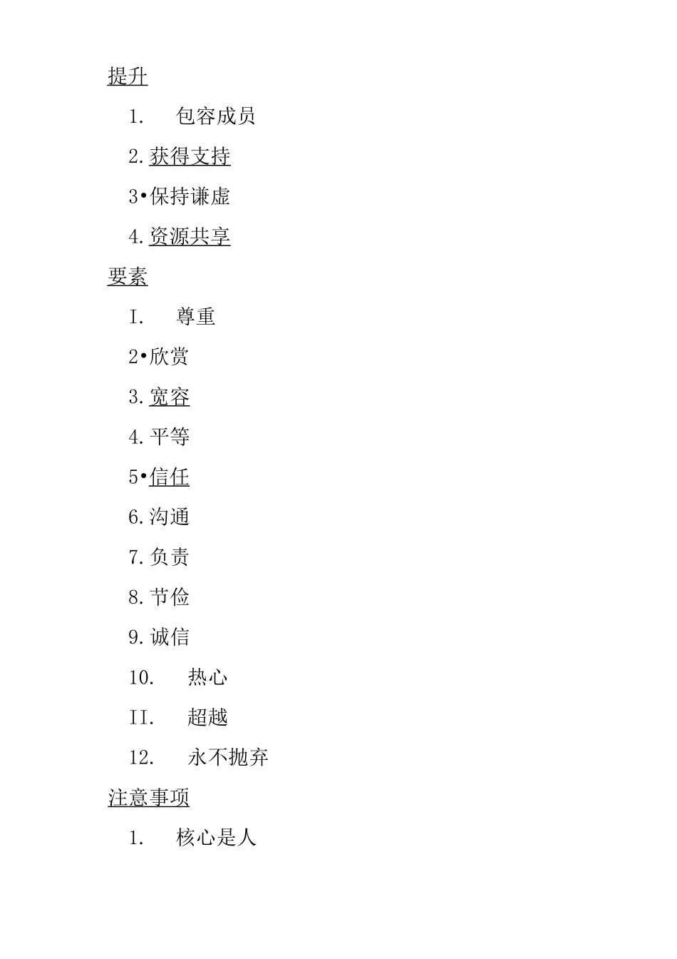 团队协作能力_第3页