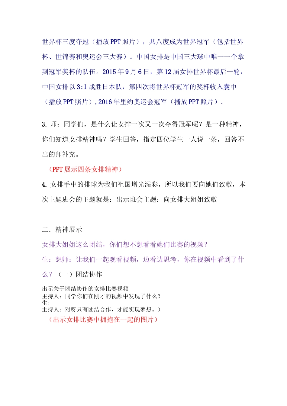 向女排大姐姐致敬教学设计(修改)_第2页