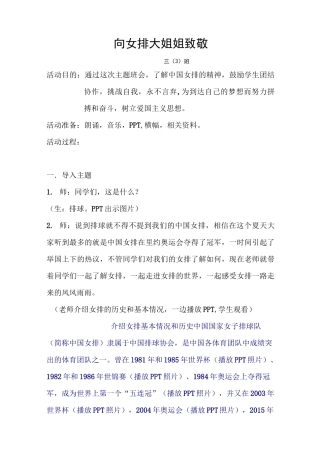 向女排大姐姐致敬教学设计(修改)