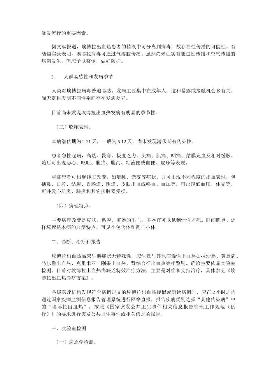 埃博拉出血热防控方案_第2页