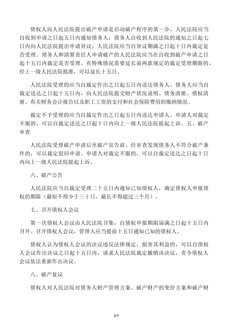 企业破产的流程(简易版)_第2页