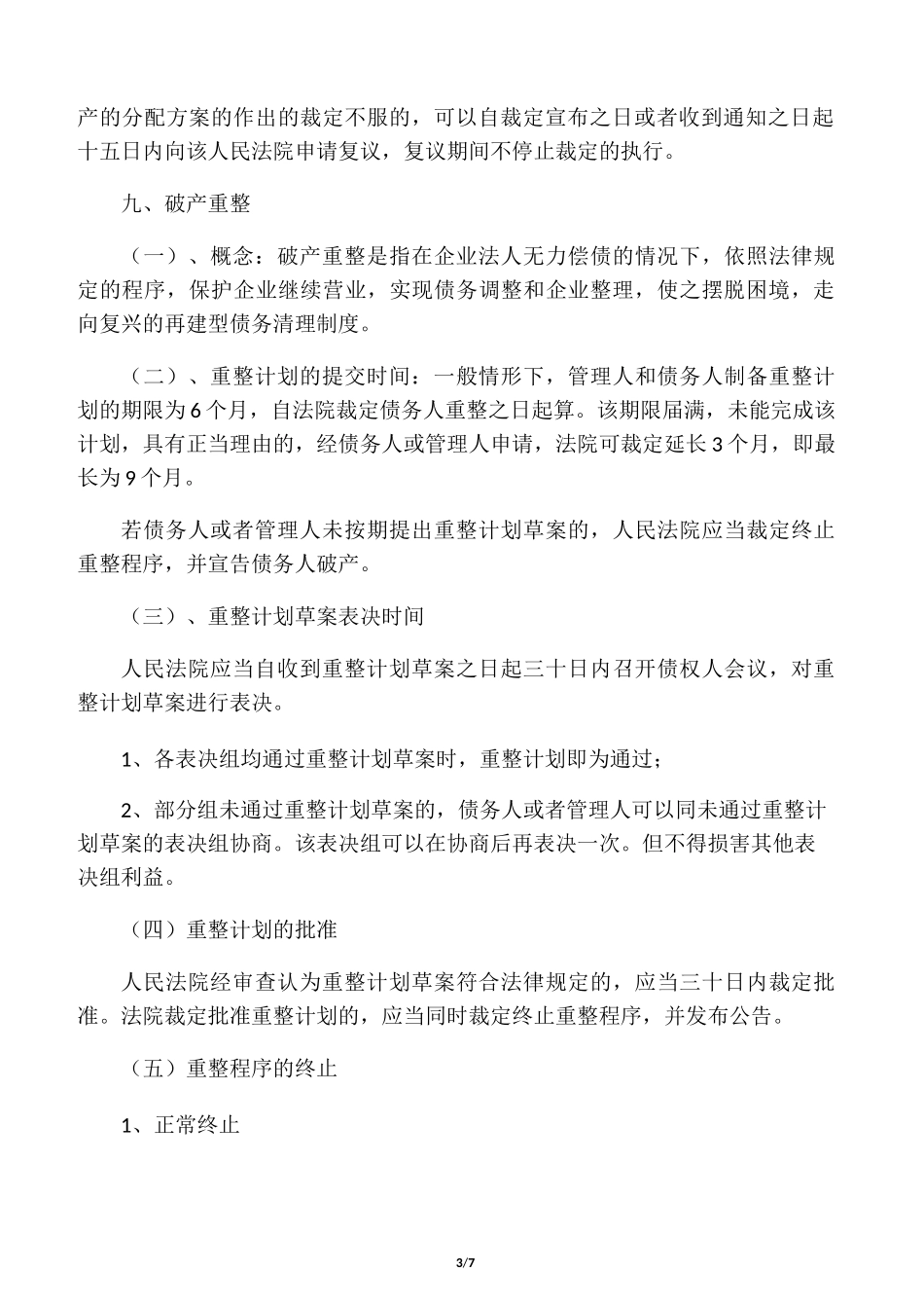 企业破产的流程(简易版)_第3页
