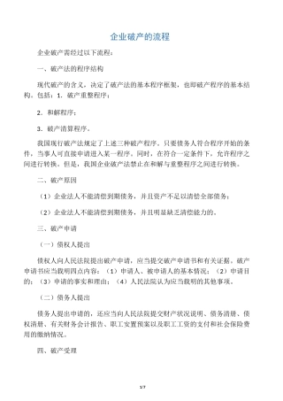 企业破产的流程(简易版)