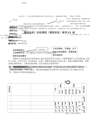 实践课程教学大纲模板