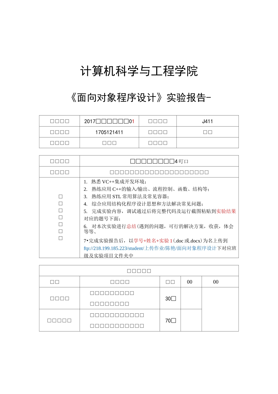 《面向对象程序设计》实验报告[一]_第1页
