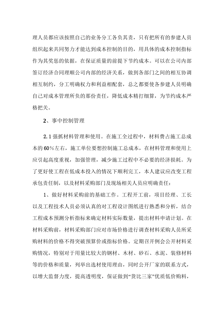 建筑施工材料的用量控制_第2页