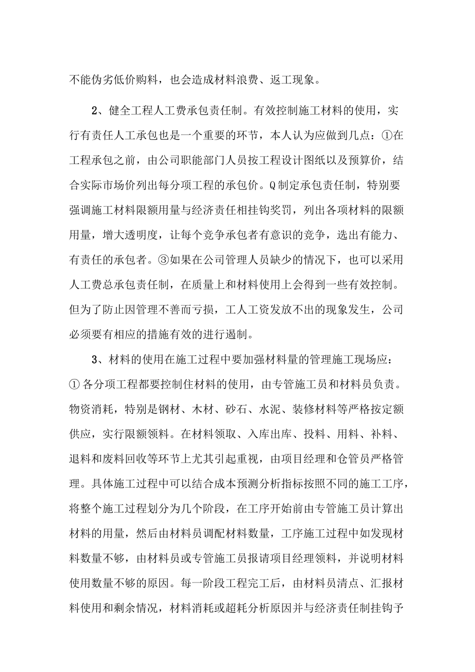 建筑施工材料的用量控制_第3页