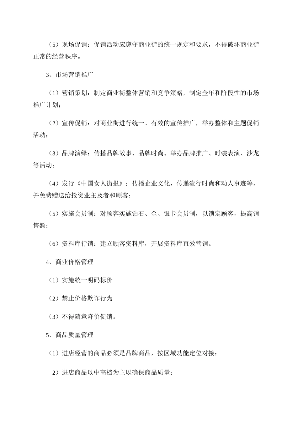 商业街运营管理工作内容剖析_第2页