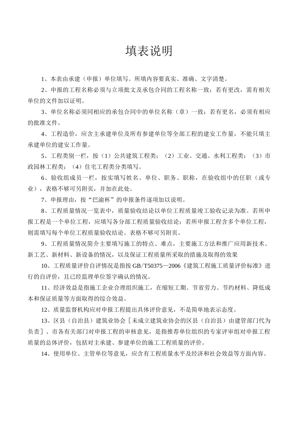 重庆市巴渝杯优质工程奖_第3页