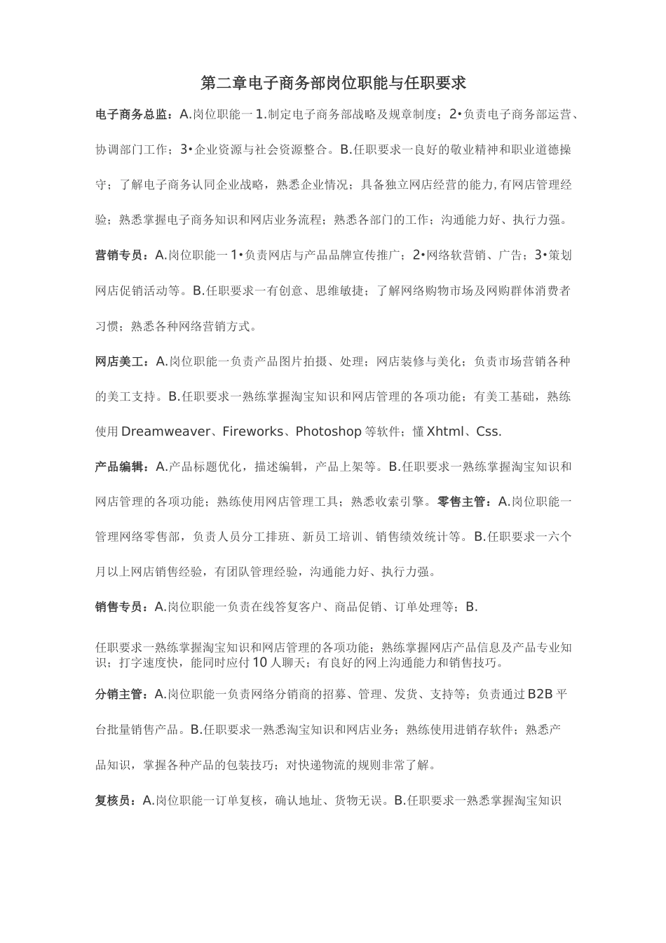 电子商务公司全套规章制度_第2页