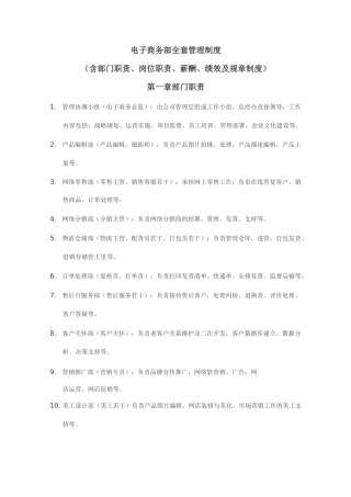 电子商务公司全套规章制度