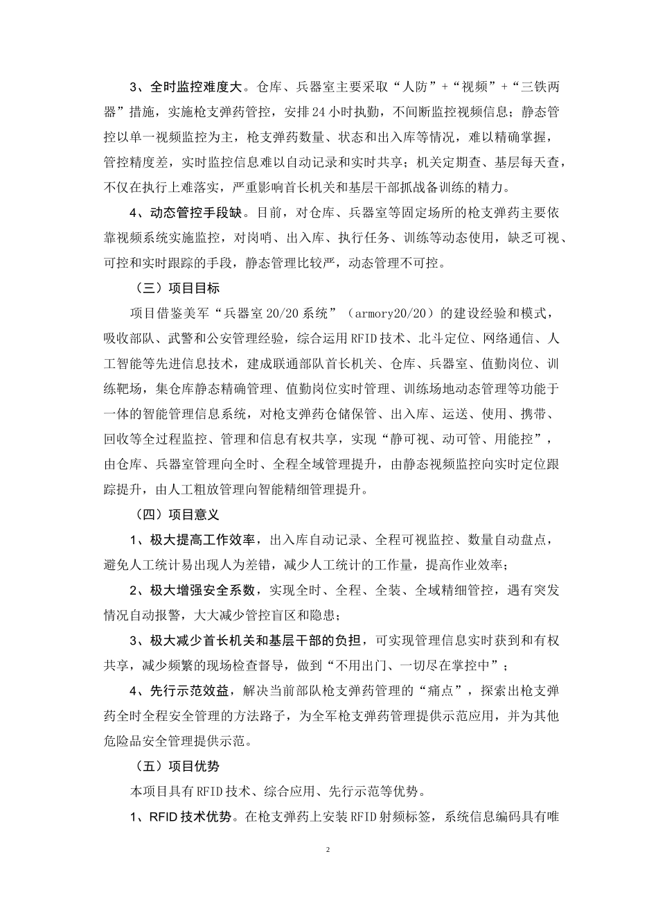 部队枪支弹药智能管理系统解决方案_第2页
