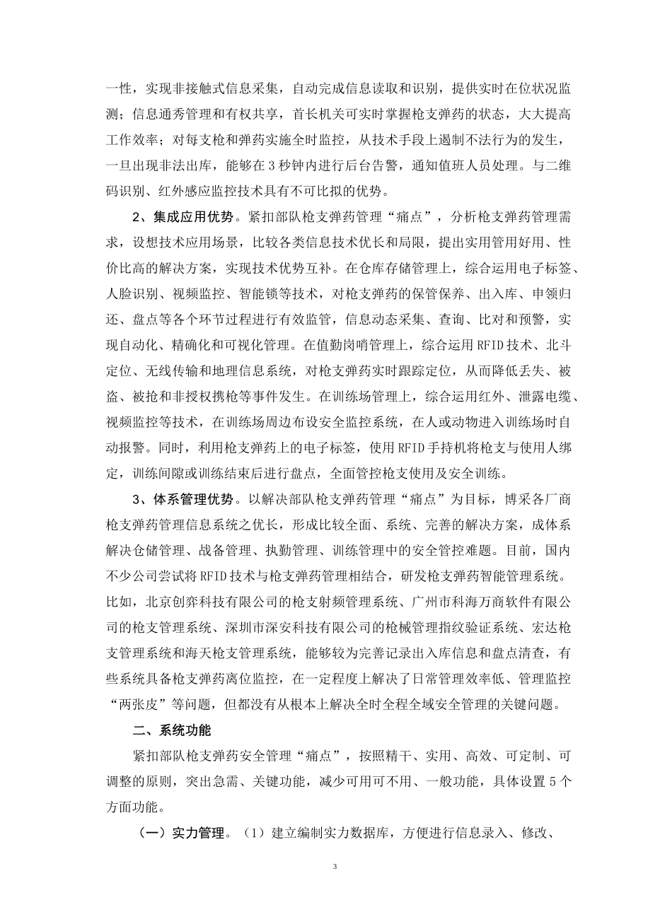 部队枪支弹药智能管理系统解决方案_第3页