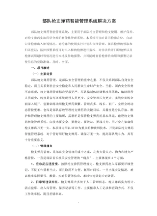 部队枪支弹药智能管理系统解决方案