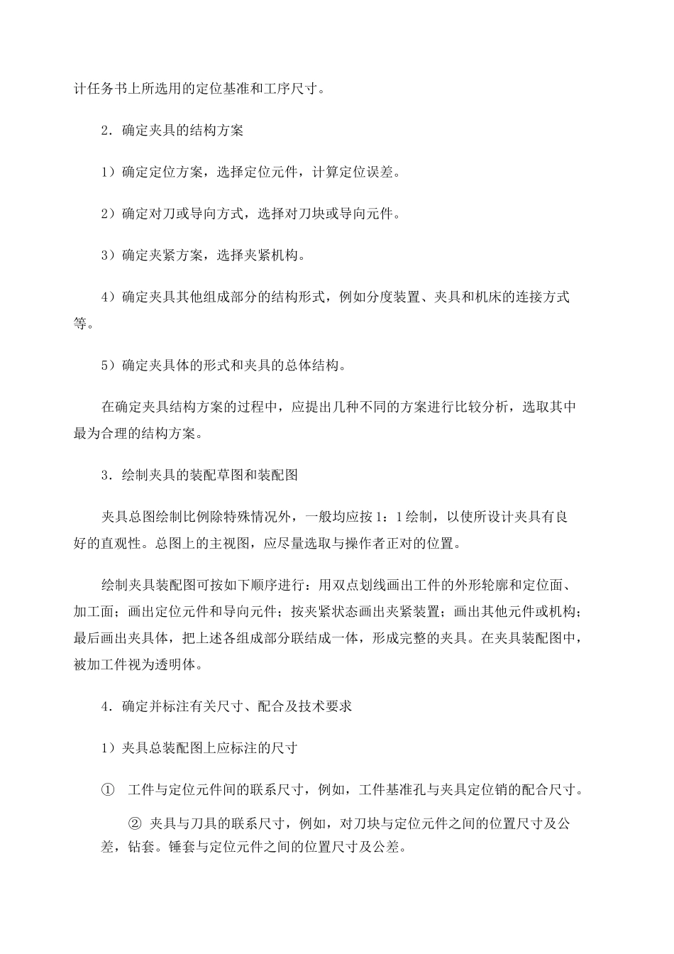 夹具设计步骤要点_第2页