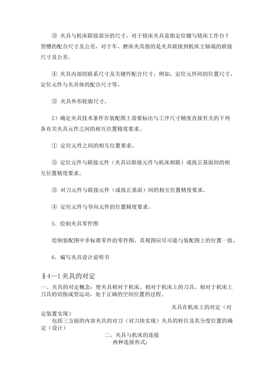 夹具设计步骤要点_第3页