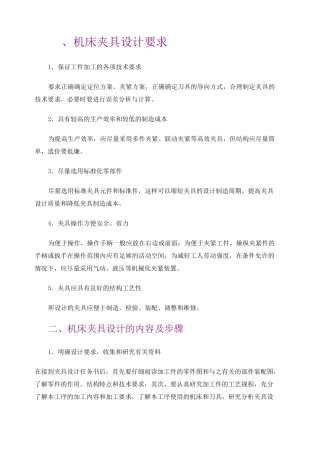夹具设计步骤要点