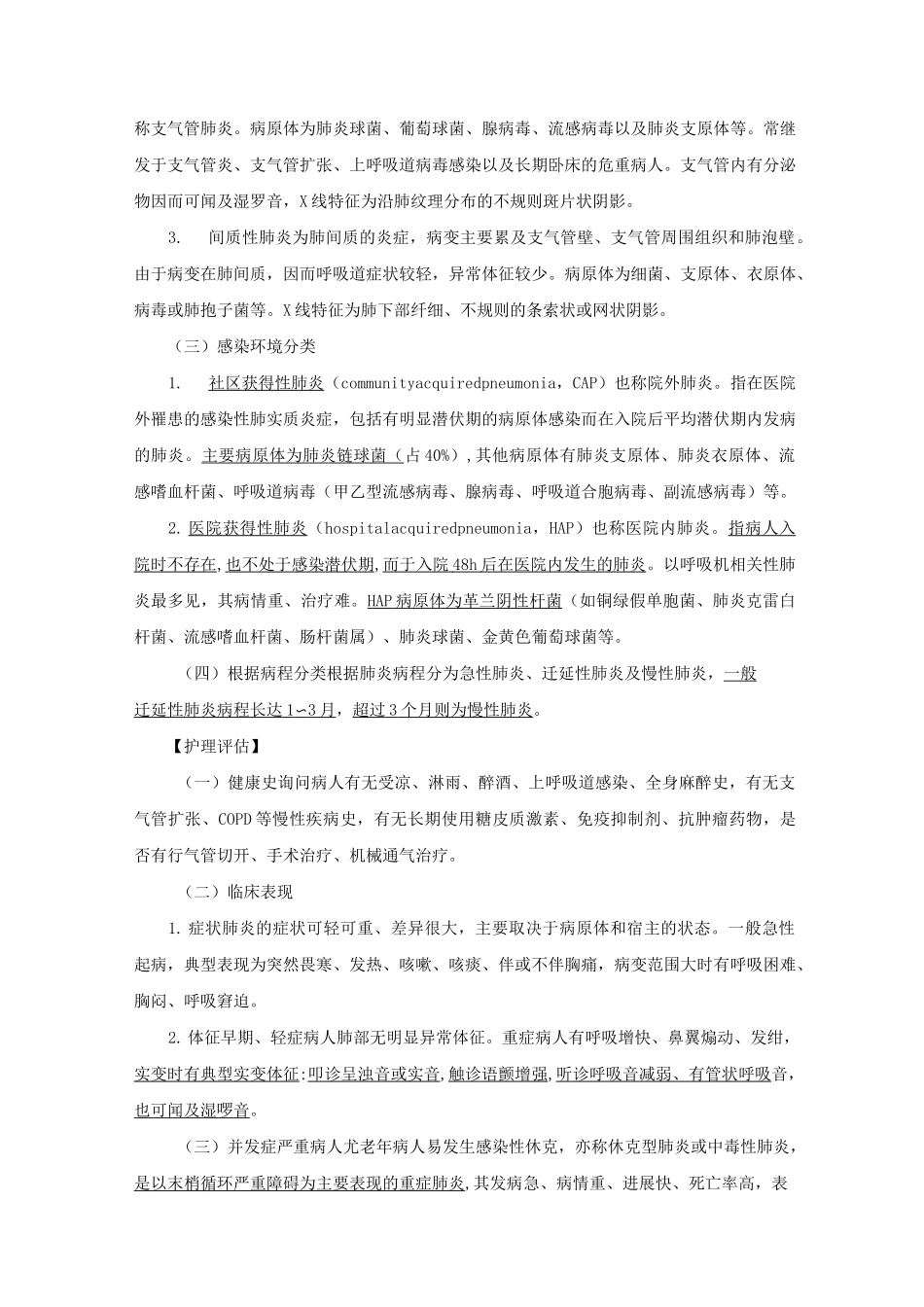 肺炎病人的护理_第2页