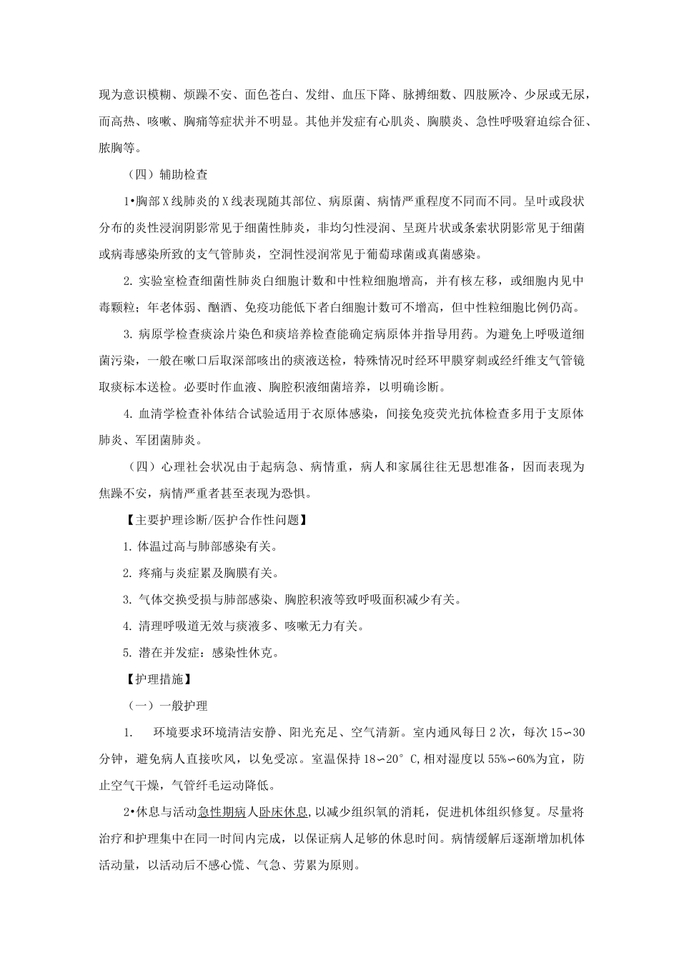 肺炎病人的护理_第3页