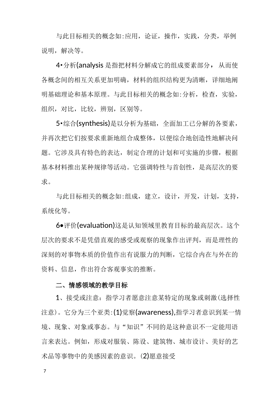 布鲁姆教育目标分类学理论_第2页