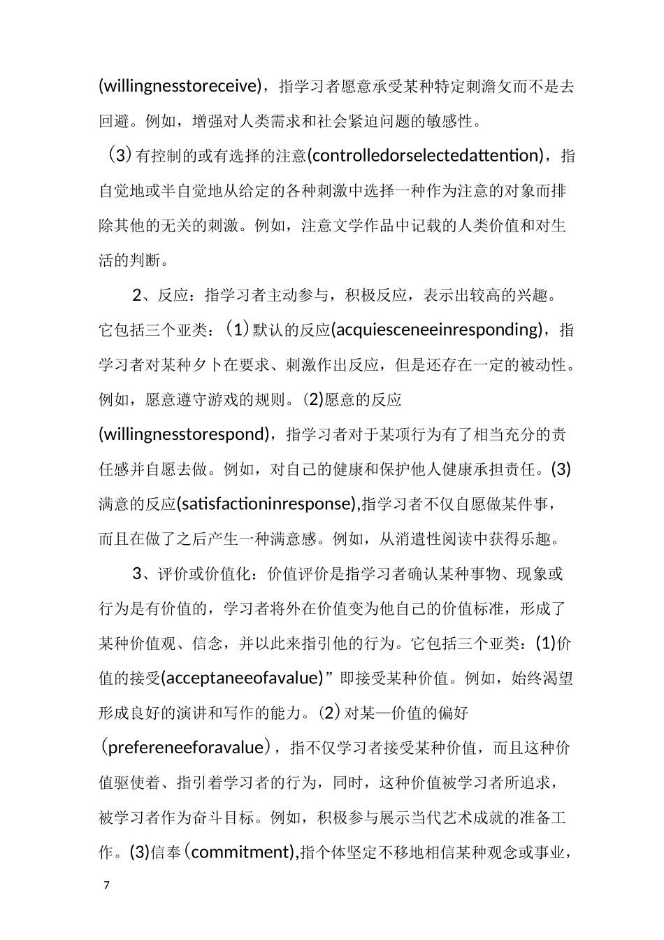 布鲁姆教育目标分类学理论_第3页