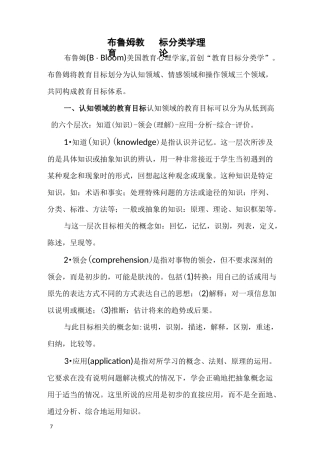 布鲁姆教育目标分类学理论