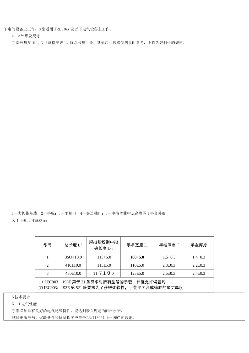 带电作业用绝缘手套通用技术条件_第3页