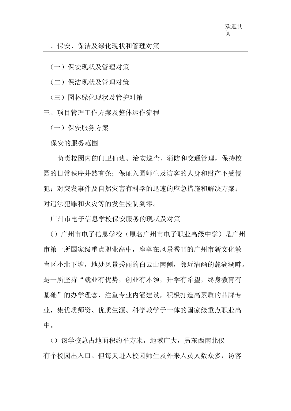 保安服务方案 (2)_第1页