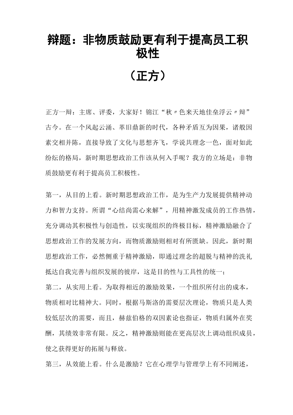 物质激励与精神激励哪个更重要_第1页