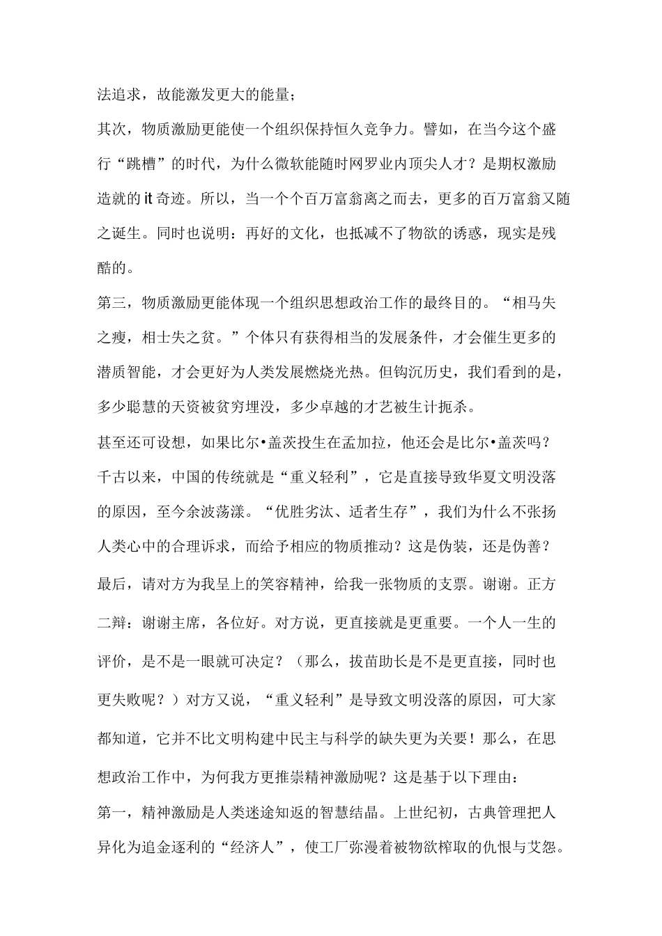 物质激励与精神激励哪个更重要_第3页
