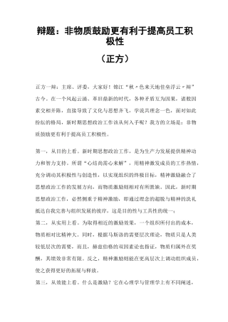 物质激励与精神激励哪个更重要