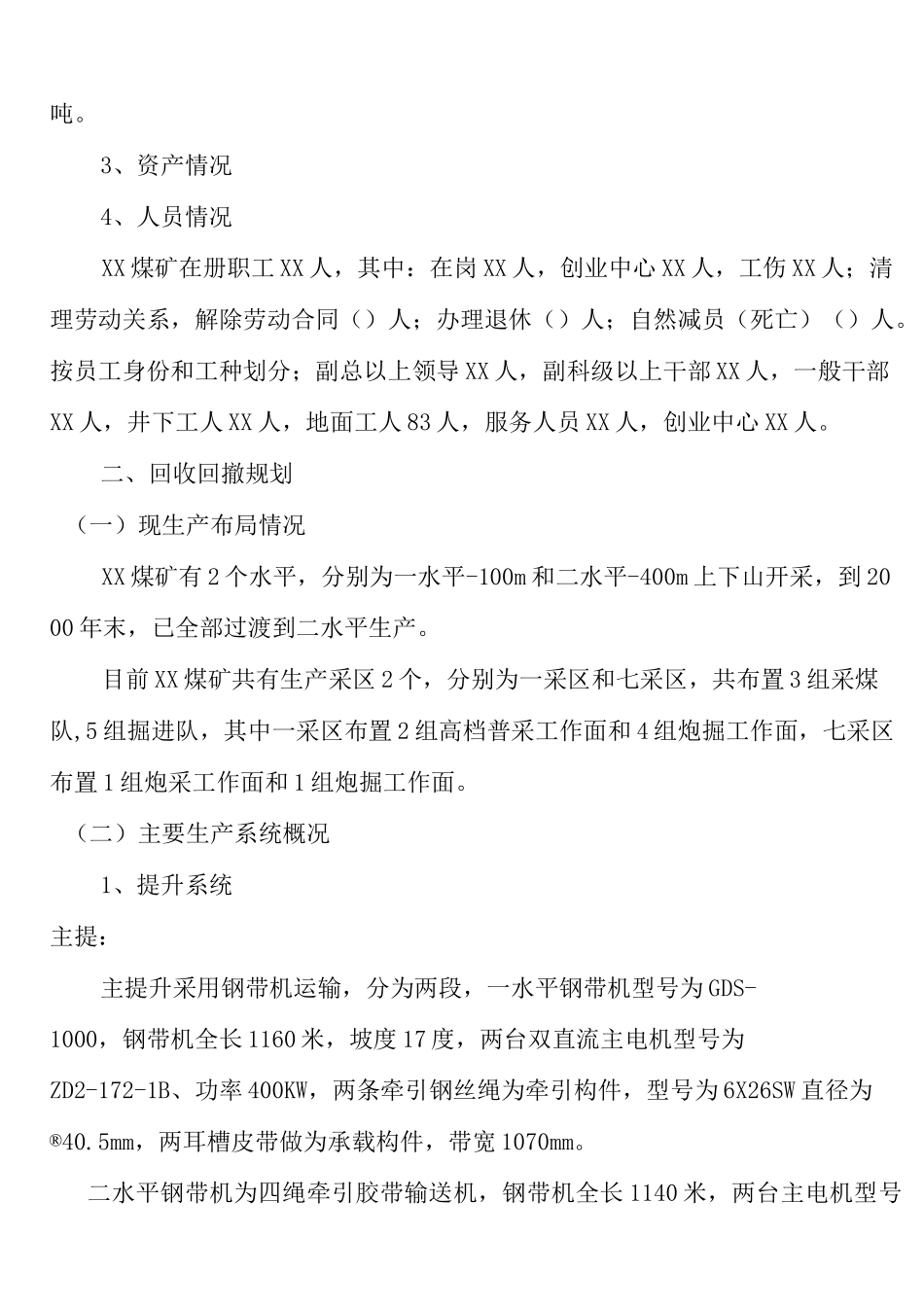 煤矿关闭退出矿井回收实施方案_第2页