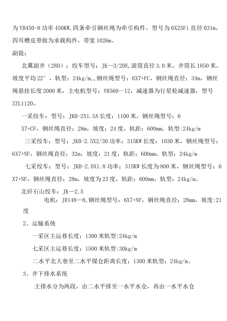 煤矿关闭退出矿井回收实施方案_第3页