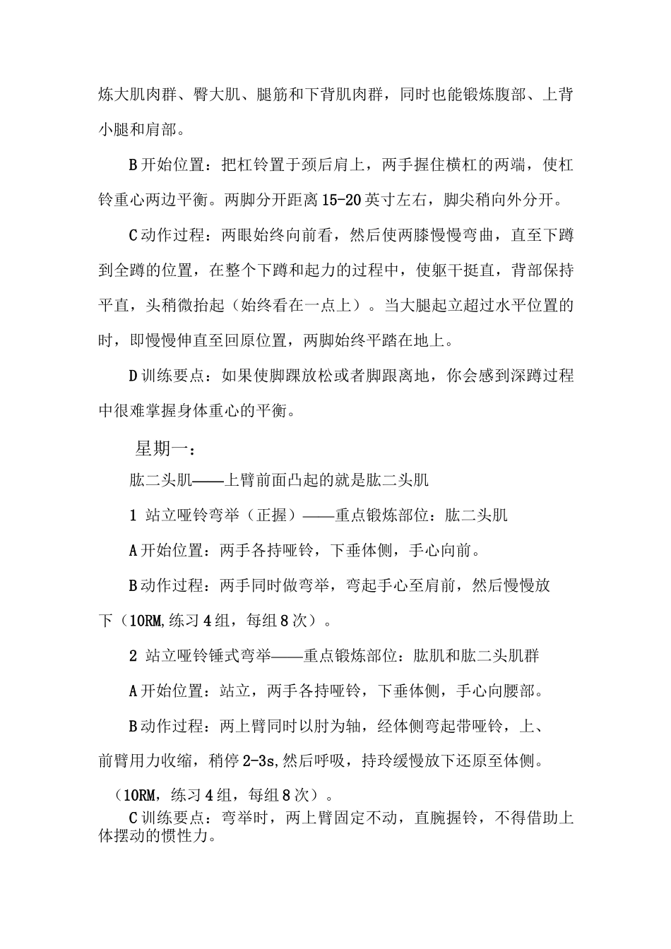 大肌群肌肉一周锻炼计划_第2页