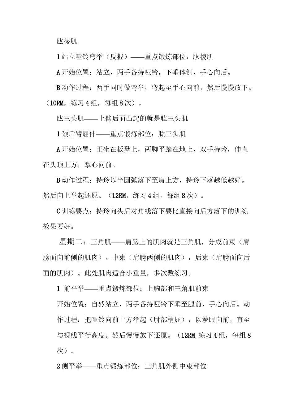 大肌群肌肉一周锻炼计划_第3页