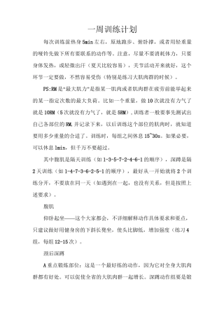 大肌群肌肉一周锻炼计划