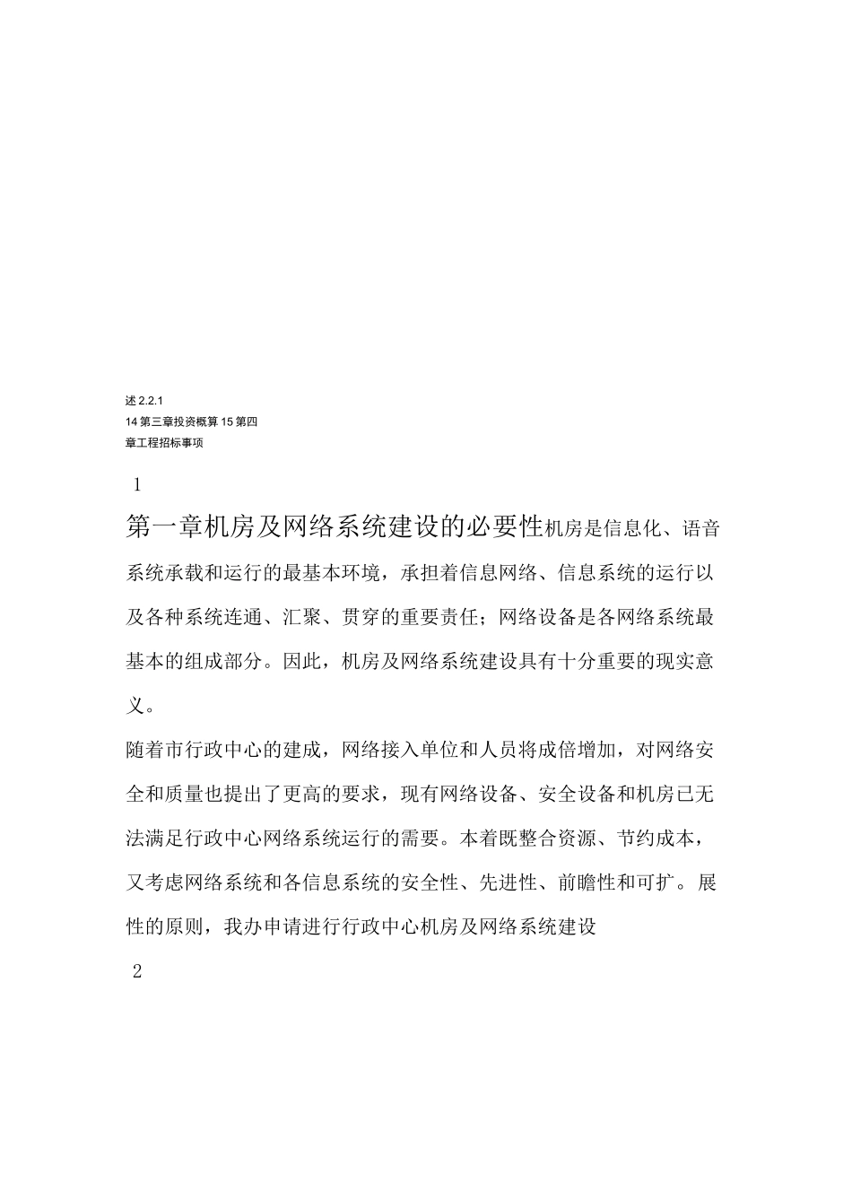 机房及网络系统建设方案_第2页