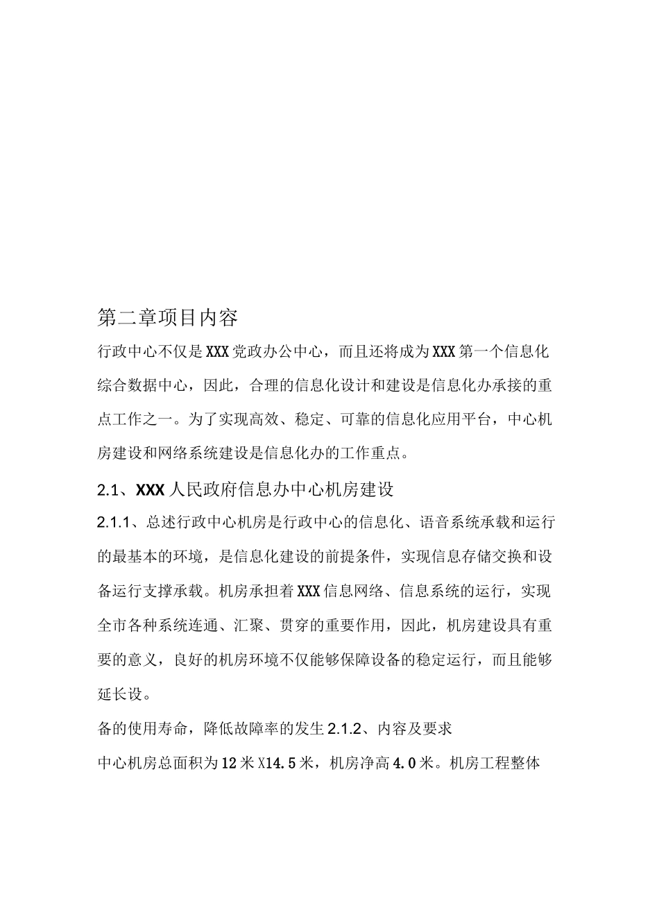 机房及网络系统建设方案_第3页