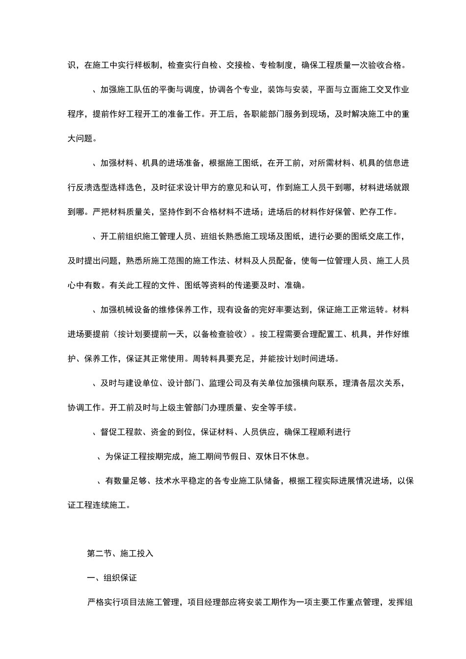 工程进度计划和措施(模板)_第2页