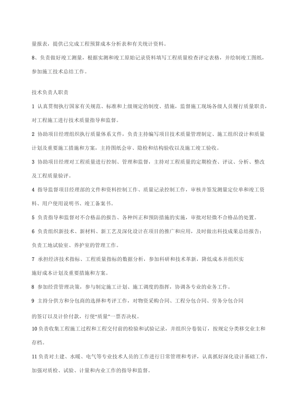 技术负责人职责_第2页