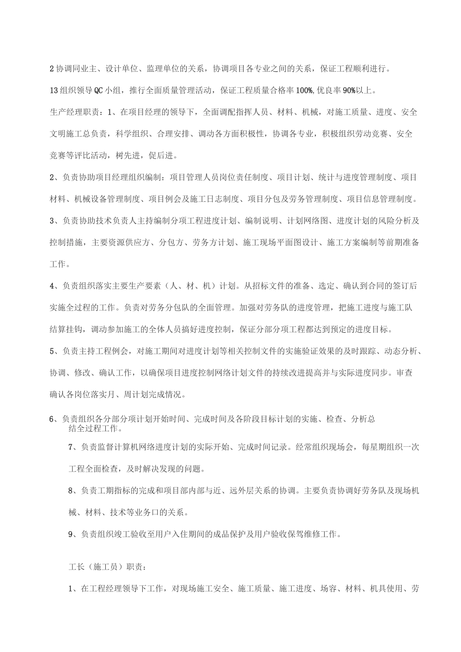 技术负责人职责_第3页