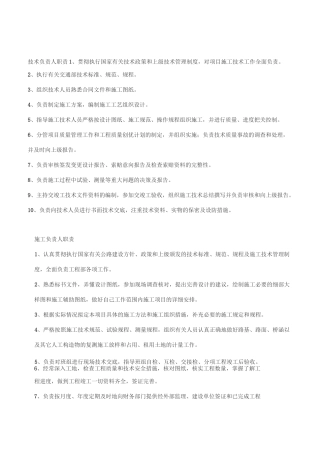 技术负责人职责