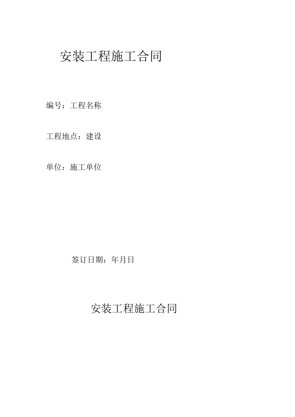 城市及道路照明工程施工合同_第1页