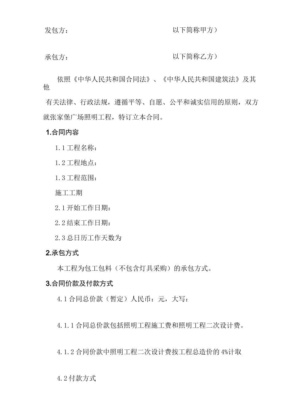 城市及道路照明工程施工合同_第2页