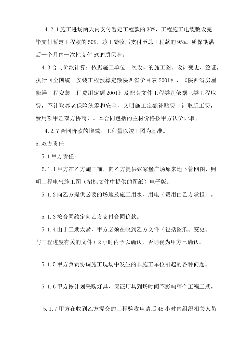 城市及道路照明工程施工合同_第3页