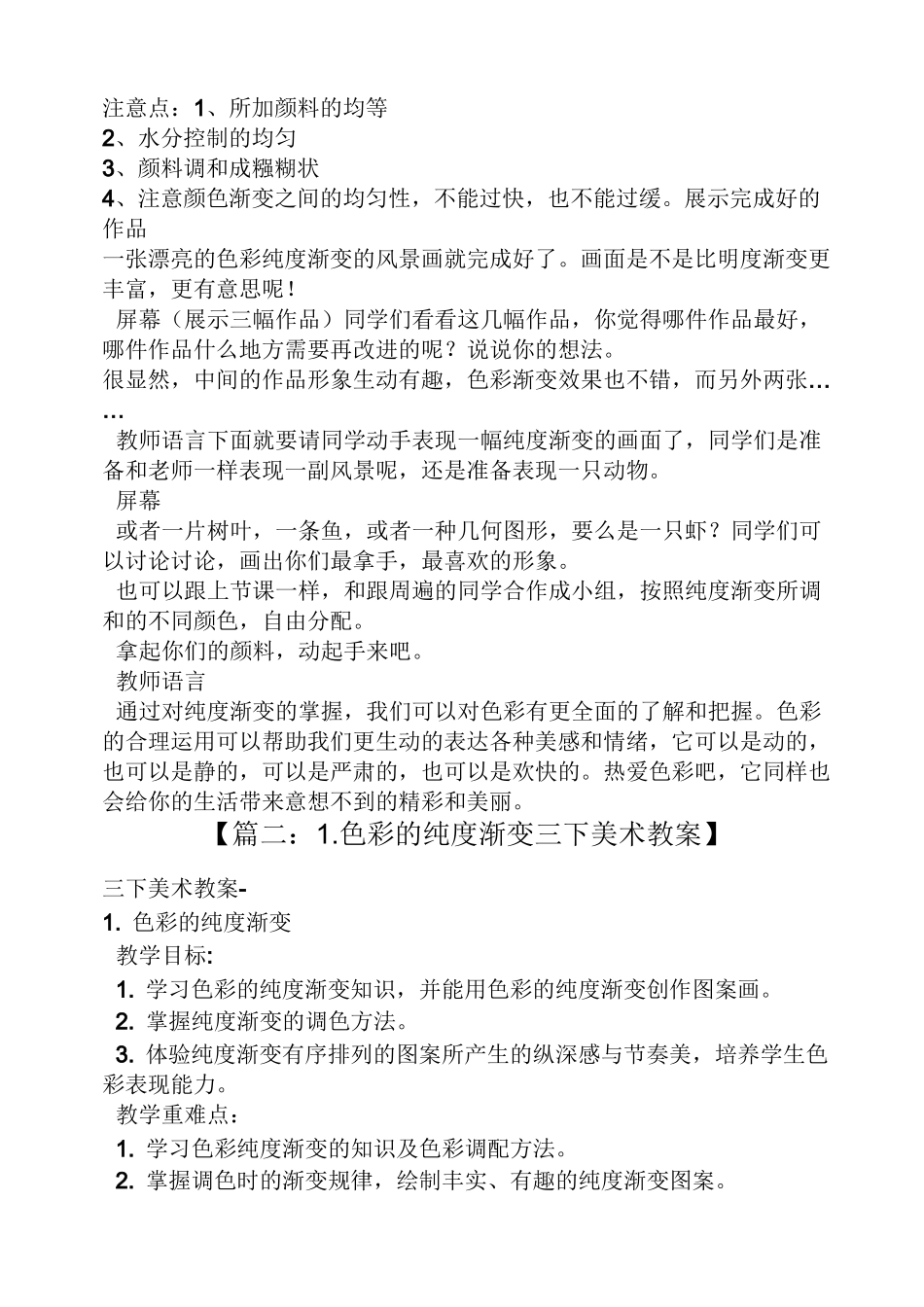 渐变色美术教案_第2页