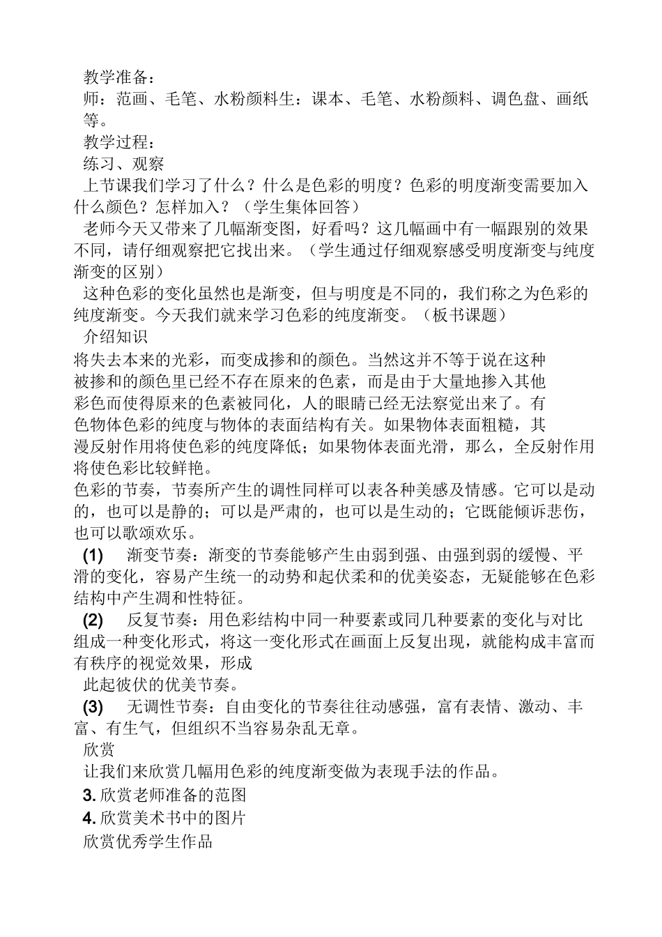 渐变色美术教案_第3页
