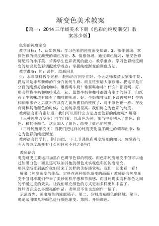 渐变色美术教案