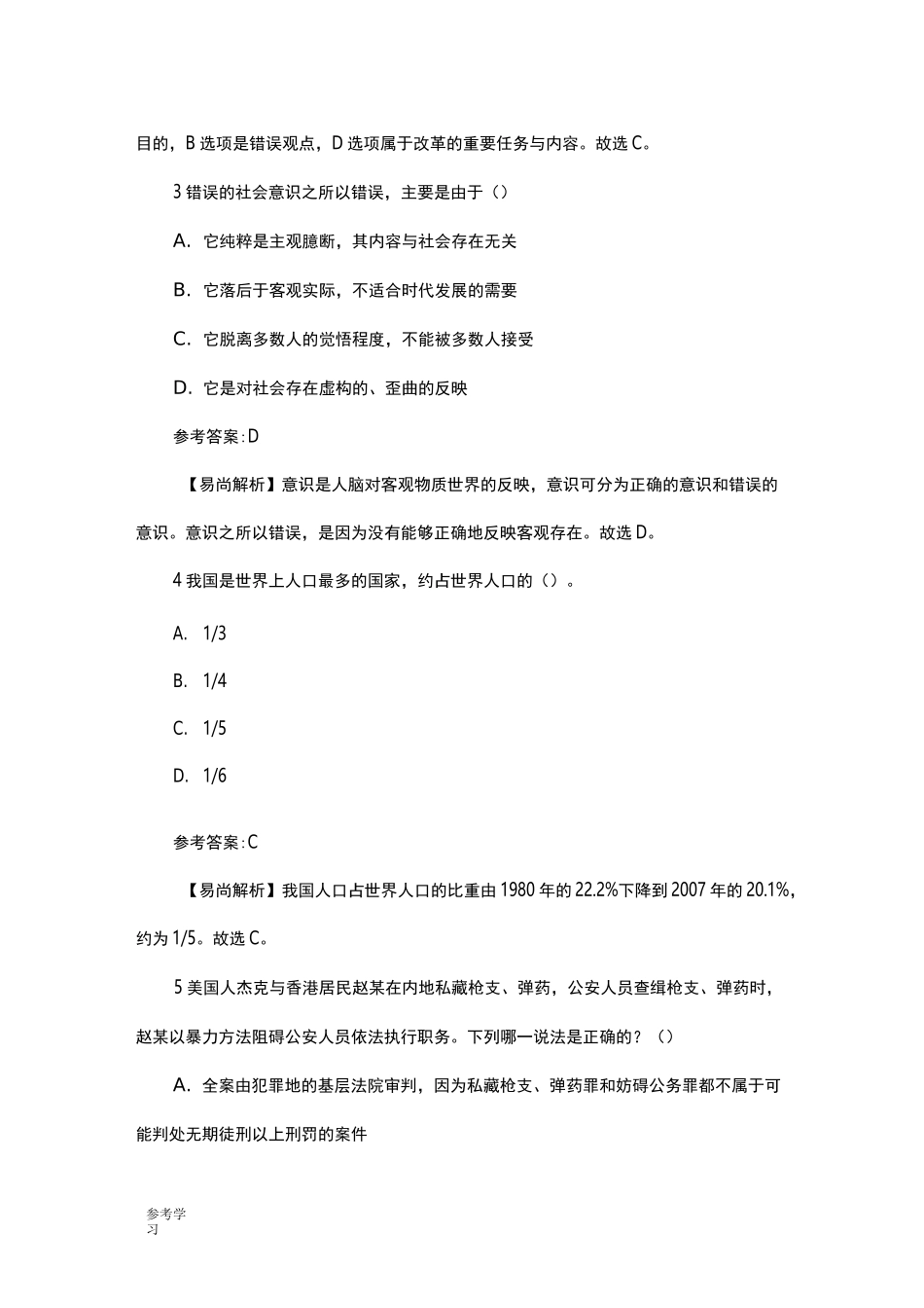 贵州事业单位历年真题版_第2页