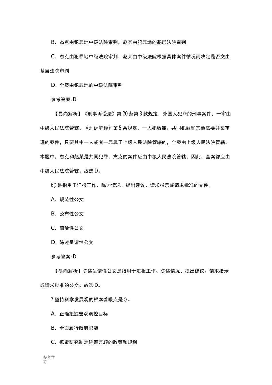 贵州事业单位历年真题版_第3页